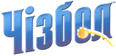 чізбол