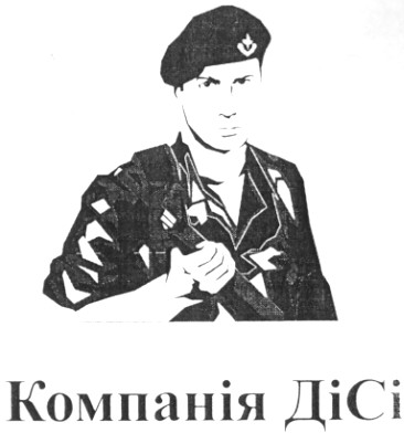 компанія дісі