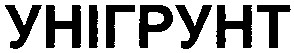 унігрунт