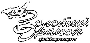 фейєрверк