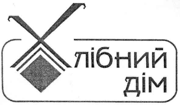 хлібний дім