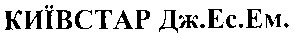 київстар дж.ес.ем.