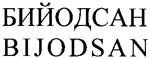 бийодсан