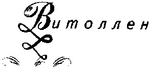 витоллен