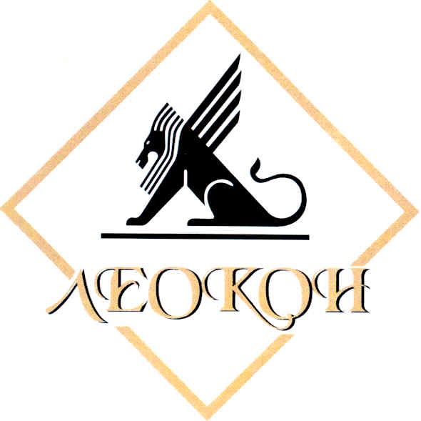 леокон