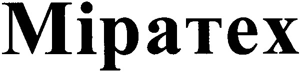 міратех