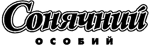 сонячний