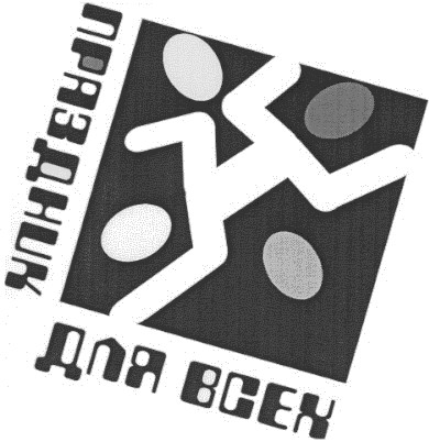 праздник для всех