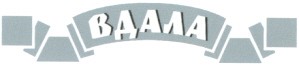 вдала