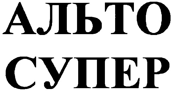 альто