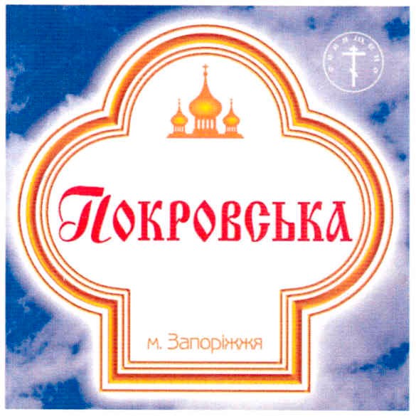 покровська