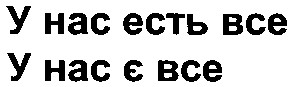 у нас есть все
