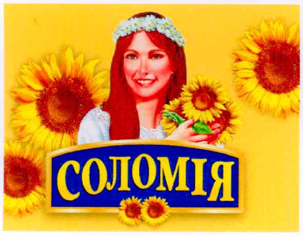 соломія