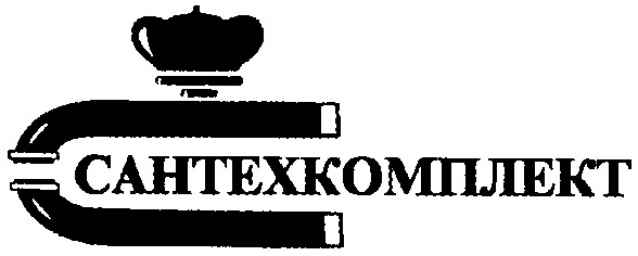 сантехкомплект