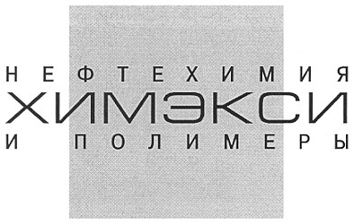 нефтехимия и полимеры