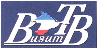визит тв