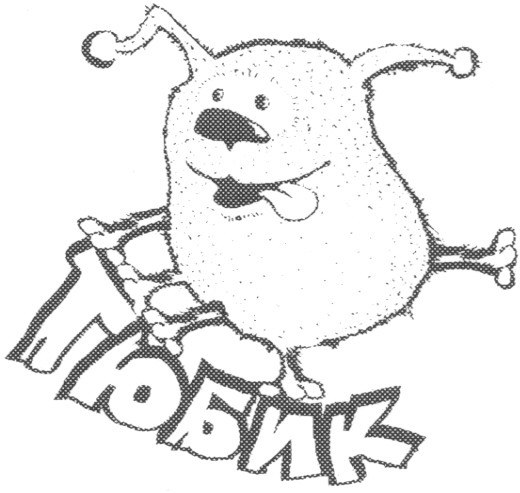 тюбик