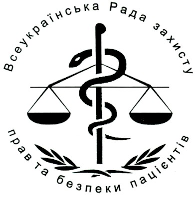всеукраїнська рада захисту прав та безпеки пацієнтів