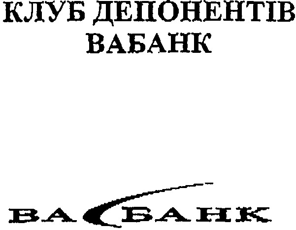 клуб депонентів