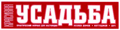 красивая усадьба