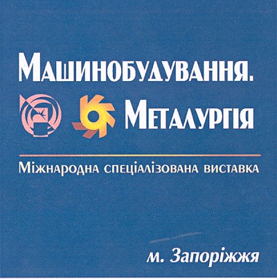 машинобудування