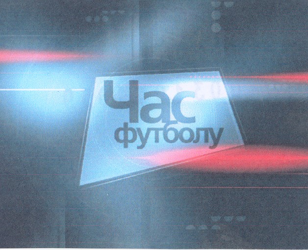 час футболу