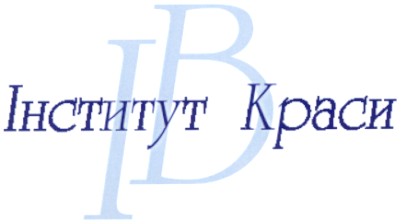 інститут краси