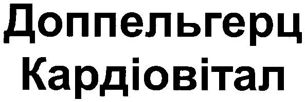 доппельгерц