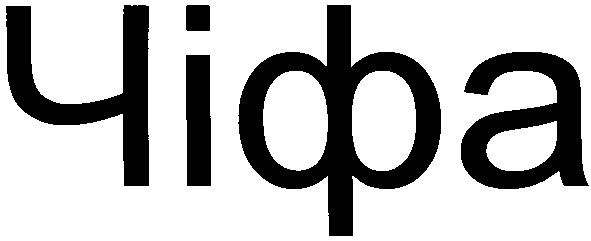 чіфа