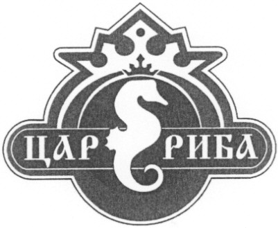 цар риба