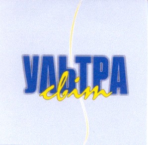 ультра