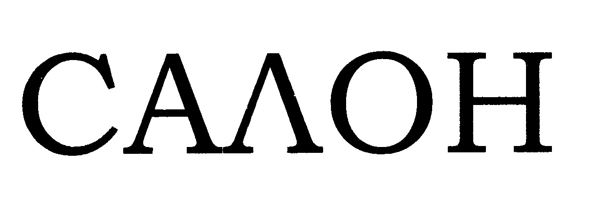салон