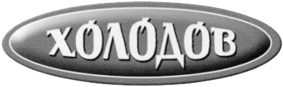 холодов