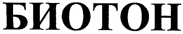 биотон