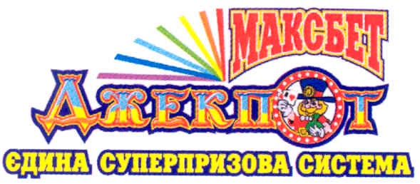 єдина суперпризова система