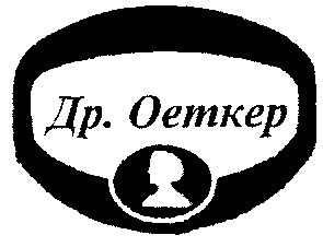 д-р оеткер