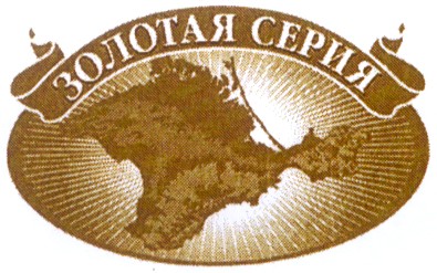 золотая серия
