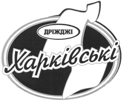 харківські