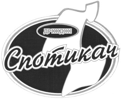 спотикач