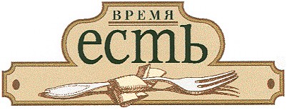 время есть