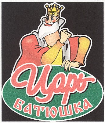 царь батюшка