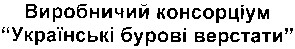 українські бурові верстати