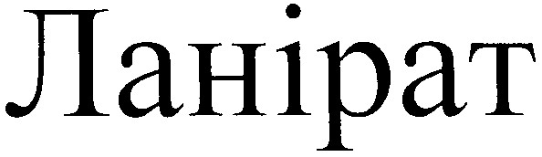 ланірат