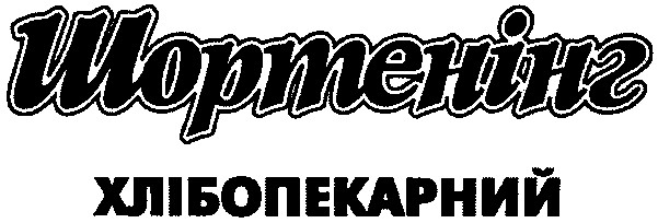хлібопекарний