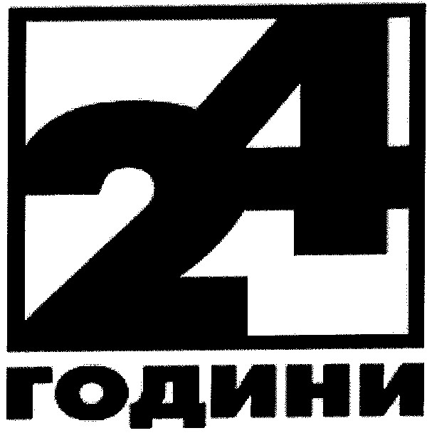 24 години