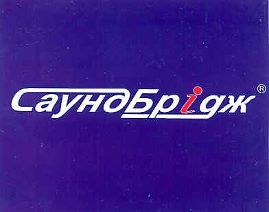 саунд брідж