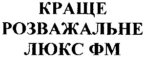 розважальне