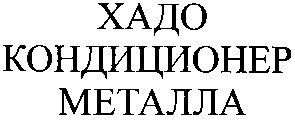 кондиционер