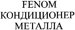 кондиционер