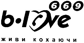 живи кохаючи
